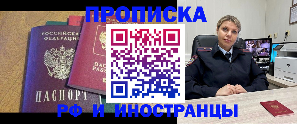 прописка штамп в Екатеринбурге