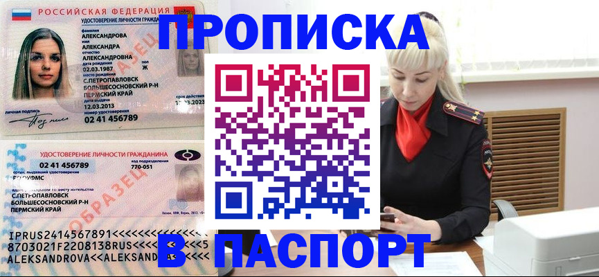 прописка регистрация в Екатеринбурге