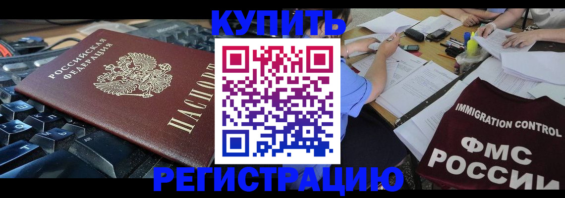 прописка 2025 в Екатеринбурге