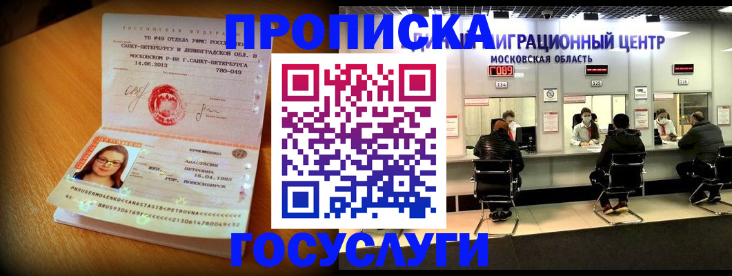 прописка регистрация в Екатеринбурге